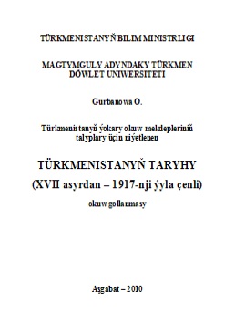 Türkmenistanyň taryhy (XVII asyrdan – 1917-nji ýyla çenli)